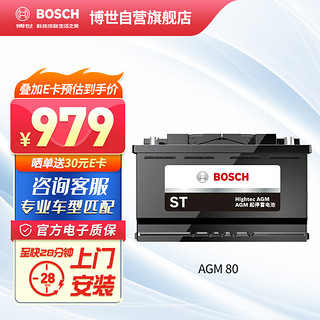 BOSCH 博世 汽车电瓶蓄电池AGM系列启停电瓶AGM80上门安装适配车型客服