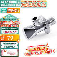 KOHLER 科勒 角阀加厚精铜冷热水马器加长防爆三角阀止水阀门2194230天 防爆角阀 K-R21942T-9-CP