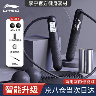 LI-NING 李宁 跳绳成人无绳负重减肥智能可计数中考专用儿童学生健身训练跳绳