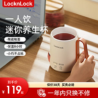 LOCK&LOCK; 乐扣养生壶迷你小型一人家用多功能煮茶器办公室宿舍炖煮杯花茶壶