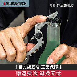 SHEFFIELD 谢菲德 瑞士科技SwissTech多功能组合创意钥匙扣挂扣户外便携edc卡片工具