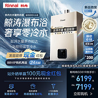 Rinnai 林内 新品鲸吨吨零冷水林内燃气热水器天然气恒温密闭稳燃20/24升GD61R