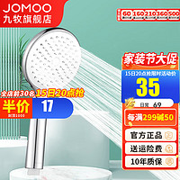 JOMOO 九牧 增压淋浴花洒喷头加压手持花洒套装家用洗澡浴室热水器浴霸花洒头 增压喷头S176061