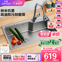 JOMOO 九牧 06212-BZ-1 不锈钢大单槽 730*430*210mm