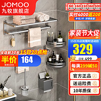 JOMOO 九牧 毛巾架太空铝浴巾架浴室卫浴五金挂件套装卫生间置物架套餐 枪灰挂件6件套9394156