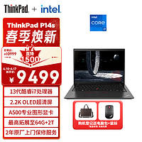 ThinkPad 思考本 P14s 14英寸高性能AI PC轻薄设计师工作站13代酷睿i7-1360P 16G 512G A500 4G独显 2.2K 商务办公