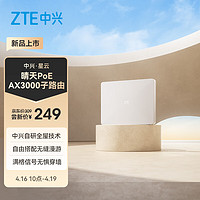 ZTE 中兴 晴天PoE 子路由(单只装)  需搭配套装使用 子母路由全覆盖 AC+AP穿墙王 星云系列