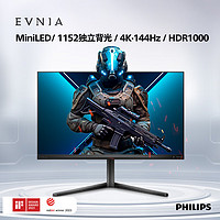 PHILIPS 飞利浦 31.5英寸MiniLED显示器（4K、144Hz、HDR1000、1ms）