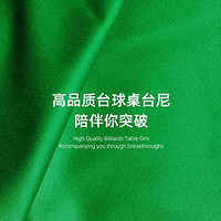 国瑞信德台球桌布 台尼含边布台布黑八加厚澳毛底布+边布