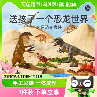 88VIP：mideer 弥鹿 恐龙玩具侏罗纪仿真动物模型霸王龙套装儿童生日送礼盒