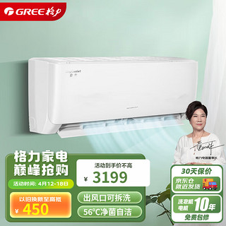 GREE 格力 京爽系列 KFR-35GW/(35587)FNhAd-B1 一级能效 壁挂式空调 1.5匹