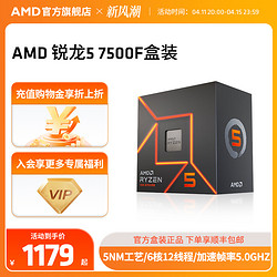 AMD 锐龙5 7500F处理器(r5)5nm 6核12线程加速频率至高5GHz盒装CPU