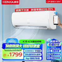 KONKA 康佳 1.5匹 变频壁挂式空调挂机 KFR-35GW/T1