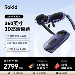 Rokid 若琪 Max+Station智能AR眼镜便携非VR高清3D巨幕游戏观影空间投屏科技眼镜非苹果vision pro