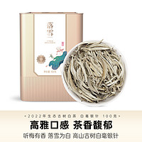 GUU MINN 宫明 茶叶 云南古树白茶 落雪新品花香特级白毫银针100g礼盒装散茶