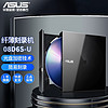 华硕（ASUS） Asus/华硕 SDRW-08D6S-U外置光驱DVD刻录机（黑色）