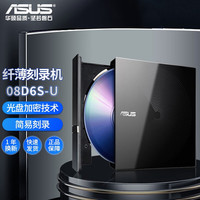 华硕（ASUS） Asus/华硕 SDRW-08D6S-U外置光驱DVD刻录机（黑色）
