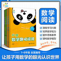 激发学习兴趣培养数学能力 1-6册全国通用