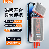ideo 充电宝45W便携自带线10000毫安适用苹果华为vivo冲电脑带插头PD快充氮化镓充电器笔记本可分离移动电源