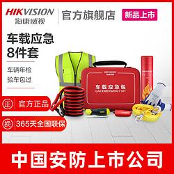 HIKVISION 海康威视 车载应急包灭火器车用消防救援包便携多功能汽车年检套装