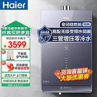 Haier 海尔 燃气热水器16升  三管零冷水 FAT7