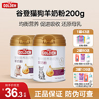 GOLDEN 谷登 猫奶粉猫专用羊奶粉哺乳期小猫咪新生幼猫宠物营养食品200g