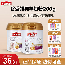 GOLDEN 谷登 猫奶粉猫专用羊奶粉哺乳期小猫咪新生幼猫宠物营养食品200g