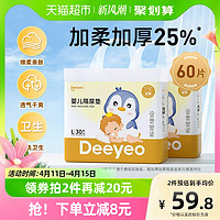 88VIP：Deeyeo 德佑 婴儿隔尿垫一次性防水透气不可洗宝宝护理垫L码30片*2包