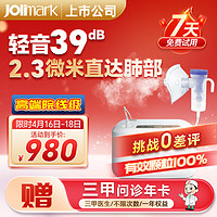 JOlimark 映美 压缩式雾化机器儿童家用医用 成人婴幼儿咳嗽 四缸定频轻音39分贝可调节雾量