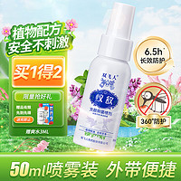 Ricqles 双飞人 文敌驱蚊喷雾 50ml*1瓶