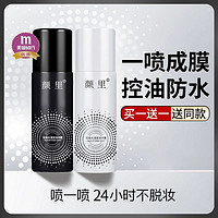 定妆喷雾 100ml