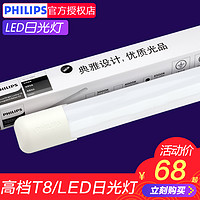 PHILIPS 飞利浦 led日光灯T8灯管通用支架灯管一体化0.6/1.2米节能家用电杠