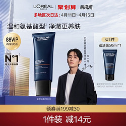 L'OREAL PARIS 巴黎欧莱雅 [朱一龙亲荐]欧莱雅男士专用洁面乳温和清洁毛孔紧致水润洗面奶男