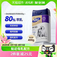 88VIP：MAG 益生元DHA狗狗羊奶粉母乳配方400g幼犬宠物猫咪营养品专用奶粉