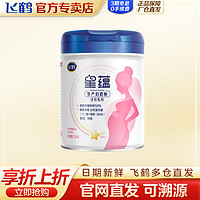 FIRMUS 飞鹤 星蕴孕妇奶粉怀孕期哺乳期成人奶粉700g单罐