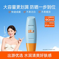 Mistine 蜜丝婷 水润清透防晒乳泰国版 SPF50+ 40ml