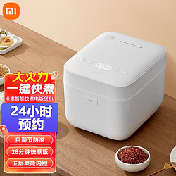 Xiaomi 小米 米家智能快煮电饭煲5L 超快饭大容量 智能互联预约 电饭煲4-10人