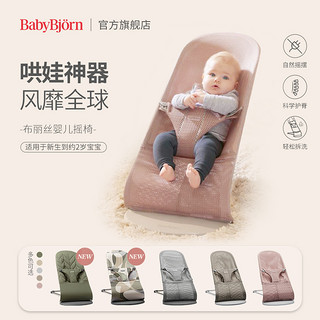BABYBJÖRN 瑞典BabyBjorn婴儿摇摇椅哄娃神器可坐可躺睡儿童安抚宝宝摇摇床