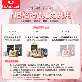 BEBETOUR爱丽丝梦境乐享装系列【升级款】纸尿裤婴儿透气瞬吸宝宝尿不湿 2XL 1包 26片 【拉拉裤】