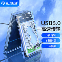 ORICO 奥睿科 2.5寸移动硬盘盒外接机械sata笔记本固态改移动硬盘读取器