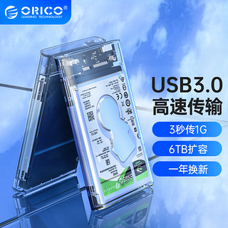 ORICO 奥睿科 2.5寸移动硬盘盒外接机械sata笔记本固态改移动硬盘读取器