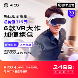 PICO 4 VR 一体机vr眼镜智能眼镜体感游戏一体机3d游戏设备类vision pro 空间视频