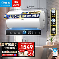 美的（Midea）【酷省电】储水式电热水器家用超一级能效 3300W变频速热 免换镁棒 APP智控小型速热TP系列热水器 80L 3300W TP1极地白超一级能效