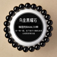 雅薇妮天然黑曜石手链手串男女款士黑耀石黑色散珠子原石 黑曜石手链8mm