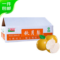 Mr.Seafood 京鲜生 青青大地莱阳秋月梨一级果净重 4斤 8-10粒 单果180g+