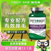 88VIP：VET'S BEST 绿十字猫草片猫咪化毛膏调理肠胃温和吐毛化毛球片