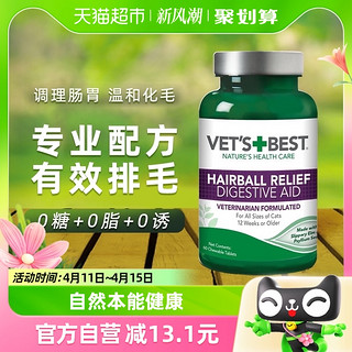 绿十字猫草片猫咪化毛膏调理肠胃温和吐毛化毛球片