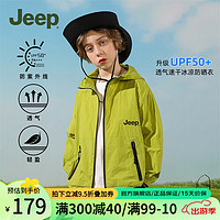 Jeep童装儿童防晒衣2024夏季轻薄透气防晒皮肤衣男女童防风外套 新绿 150cm
