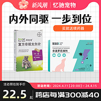 拜宠清 狗狗体内外一体驱虫药狗体内体外幼犬打虫非泼罗尼滴剂拜耳