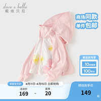 戴维贝拉（DAVE＆BELLA）儿童防晒衣连帽女童上衣夏季休闲宝宝衣服男童防紫外线外套 浅粉色 110cm（身高100-110cm）